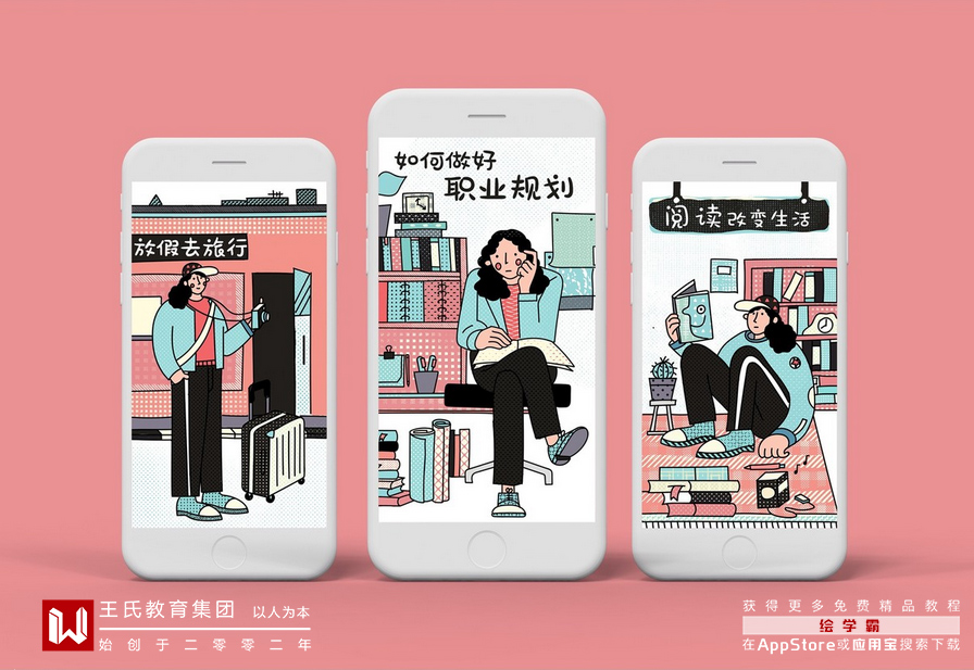 零基礎學插畫