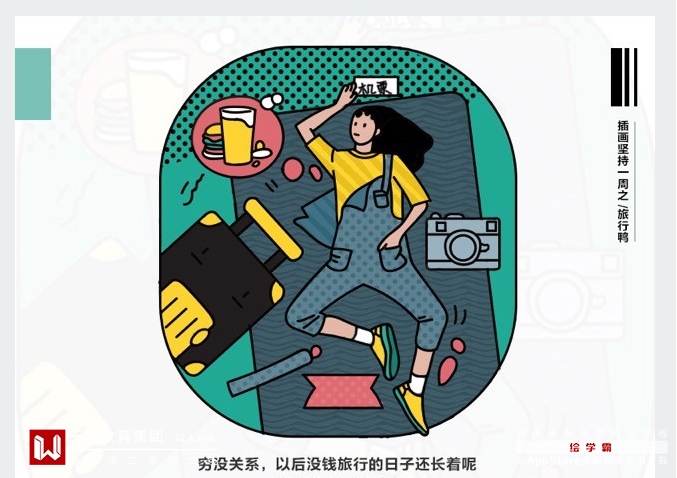 插畫(huà)學(xué)習(xí)