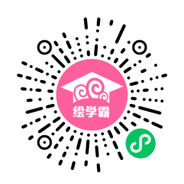 繪學霸微信小程序二維碼